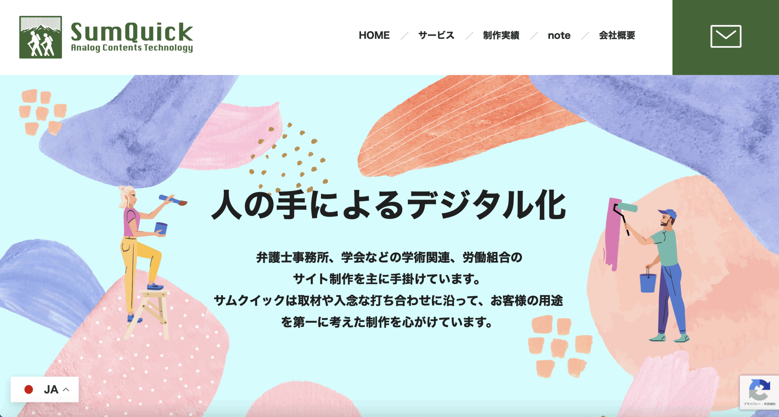 有限会社サムクイック