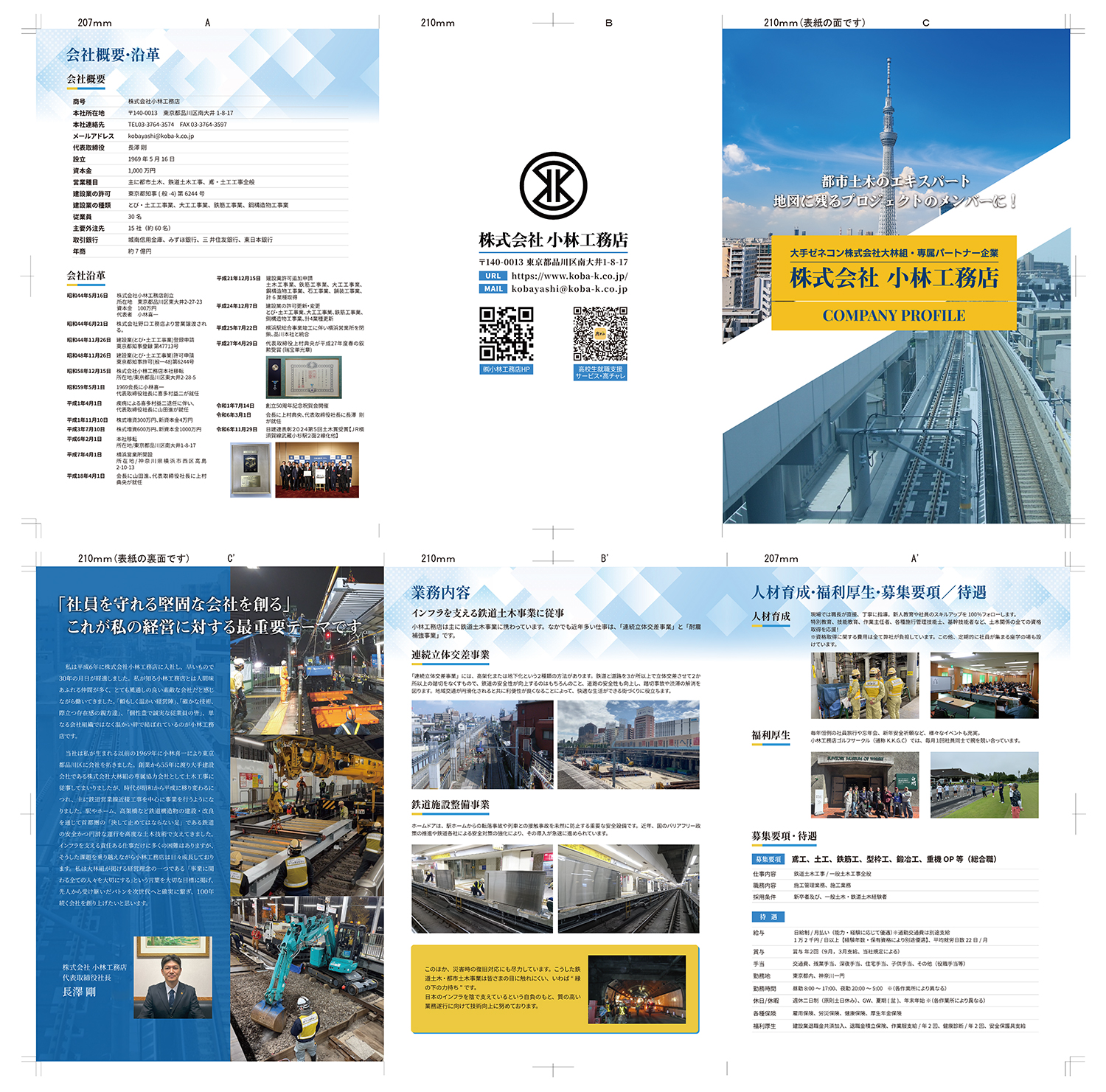 企業案内パンフレット制作