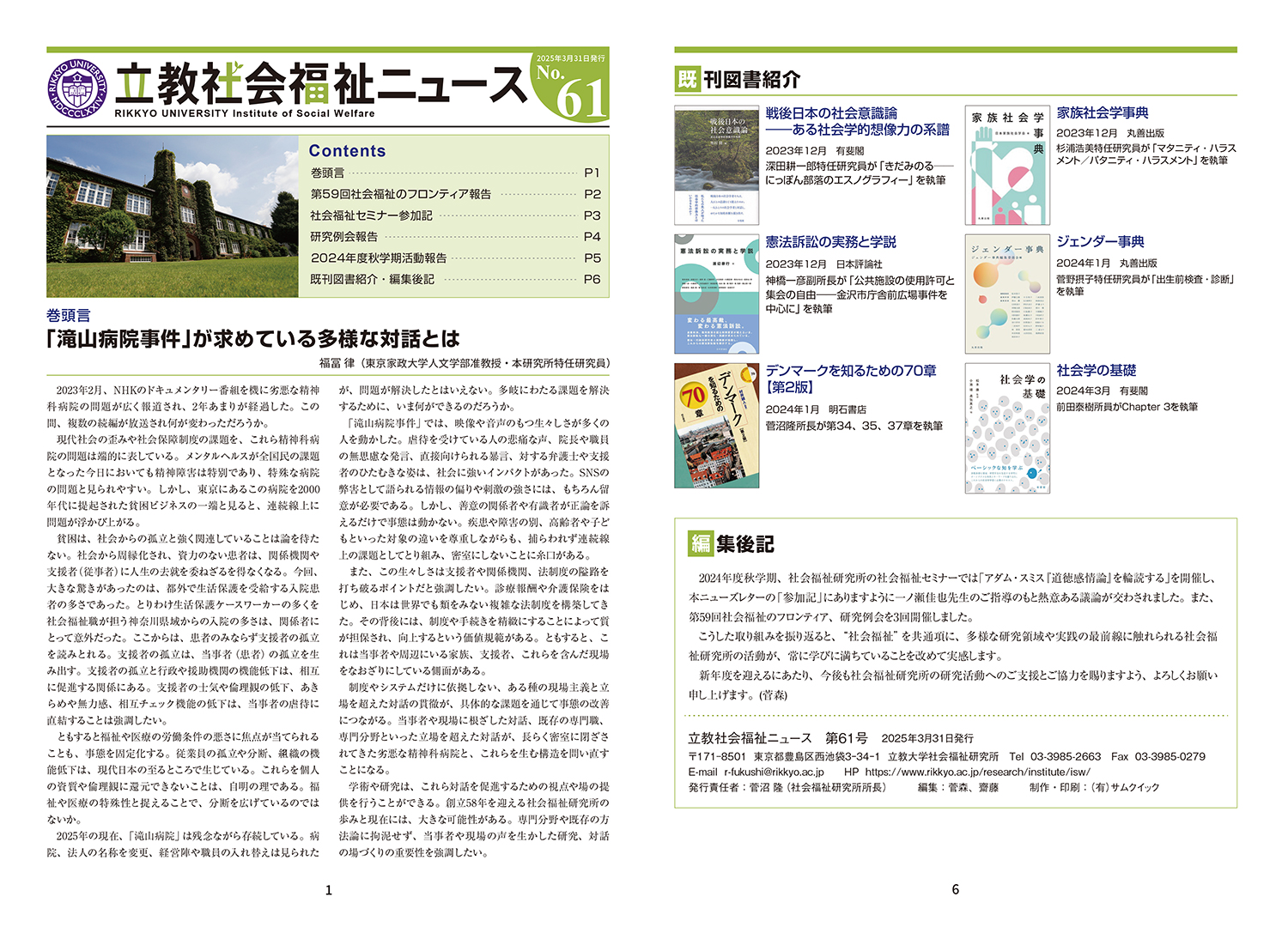 立教社会福祉ニュース