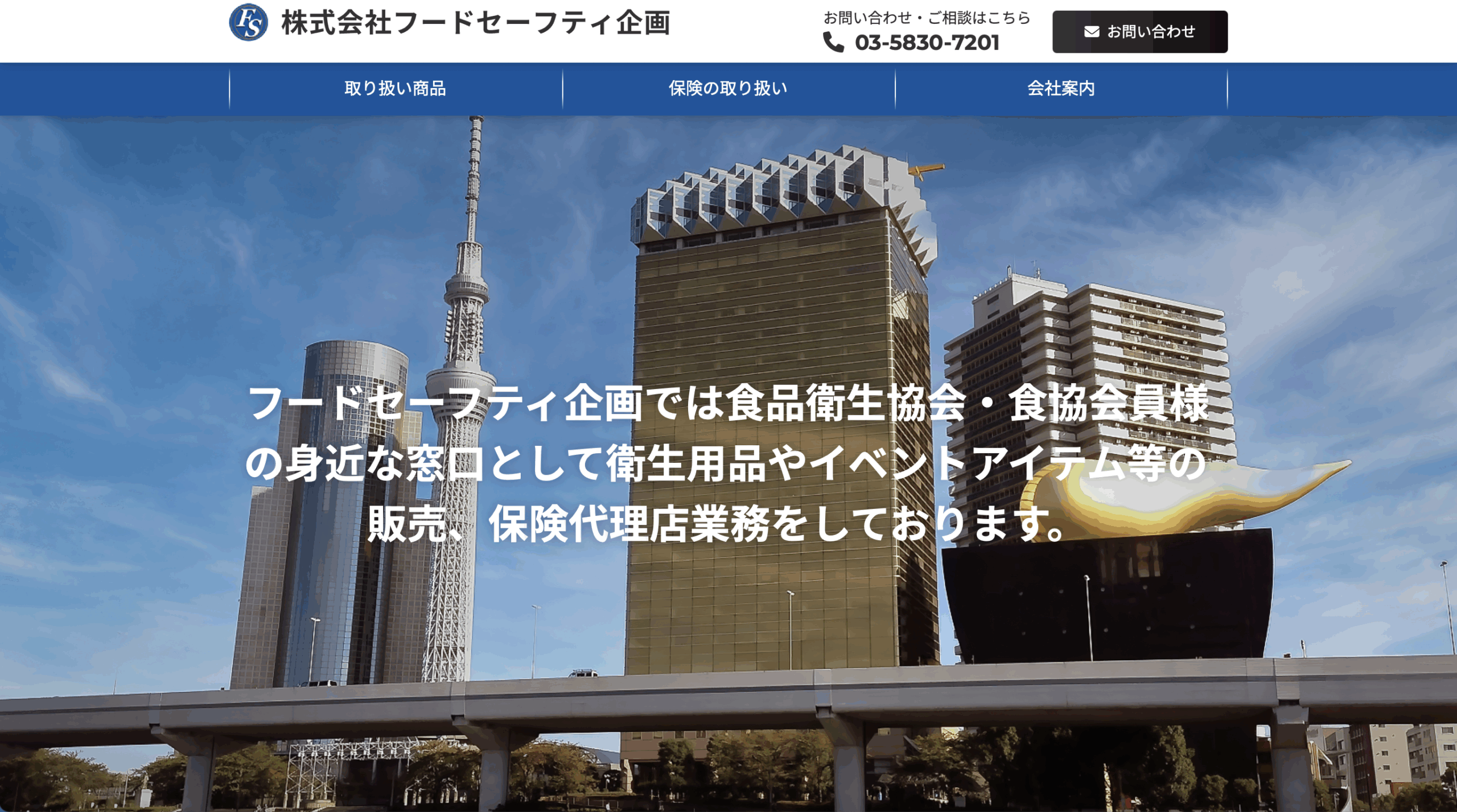 株式会社フードセーフティ企画