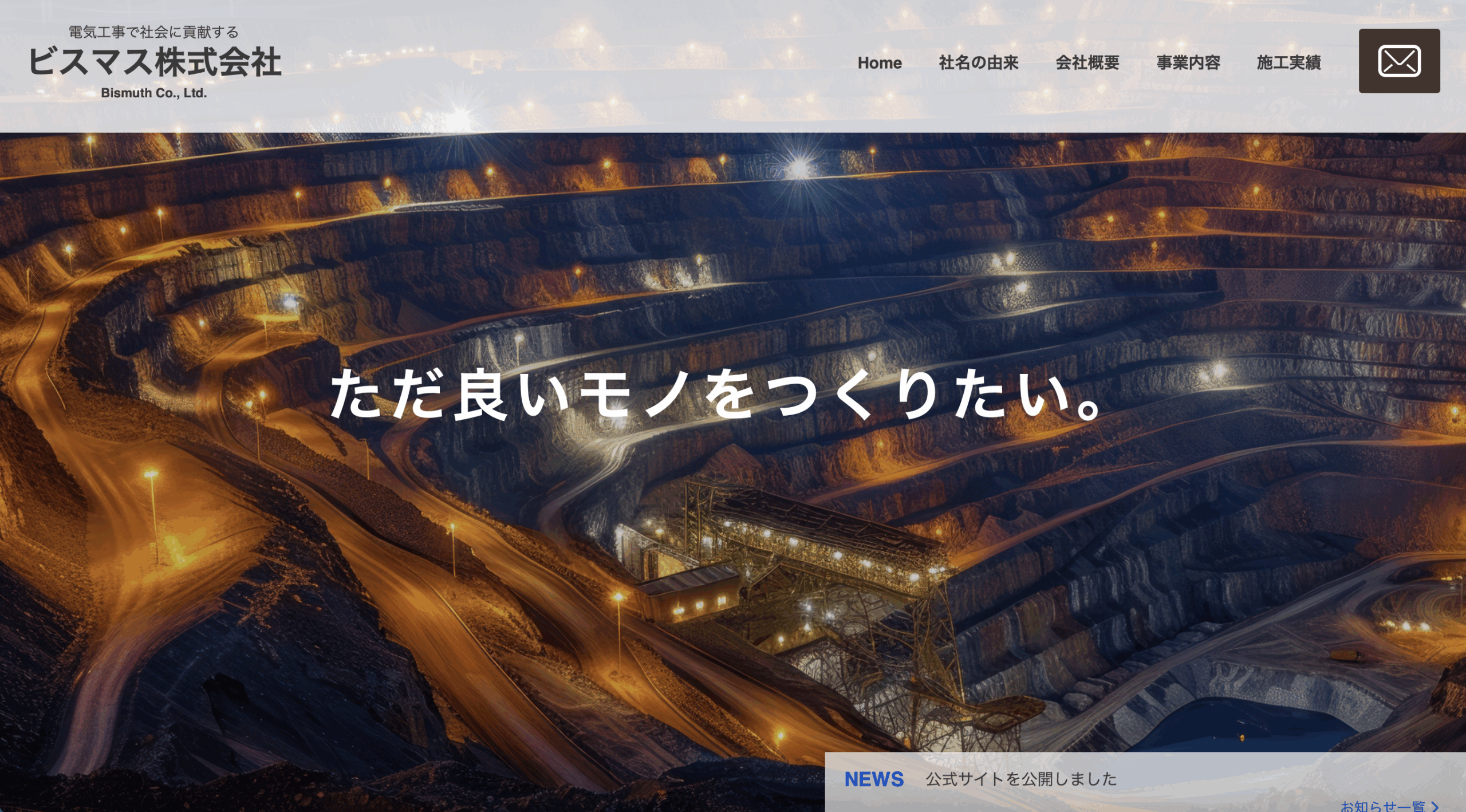 ビスマス株式会社