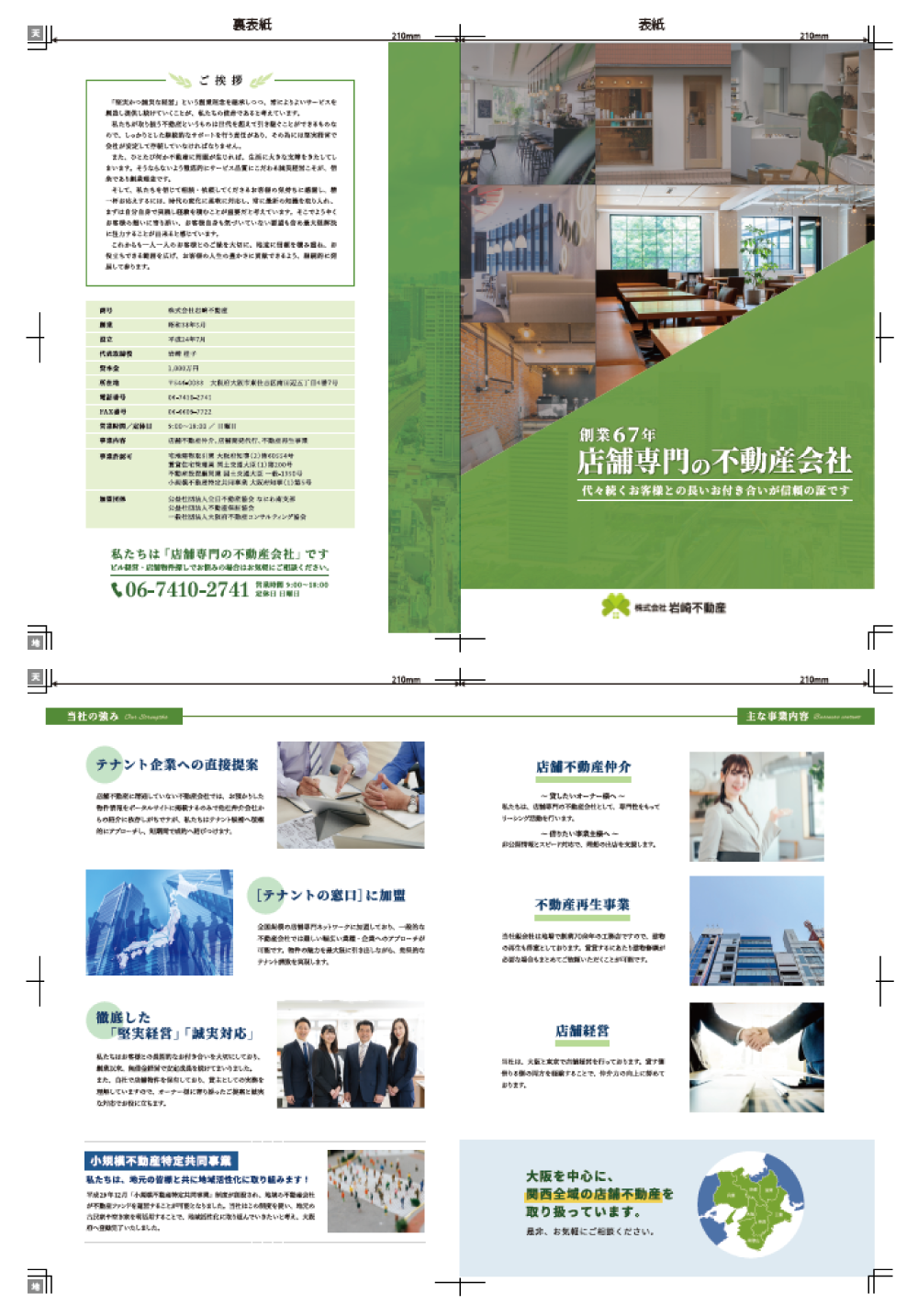 企業案内パンフレット